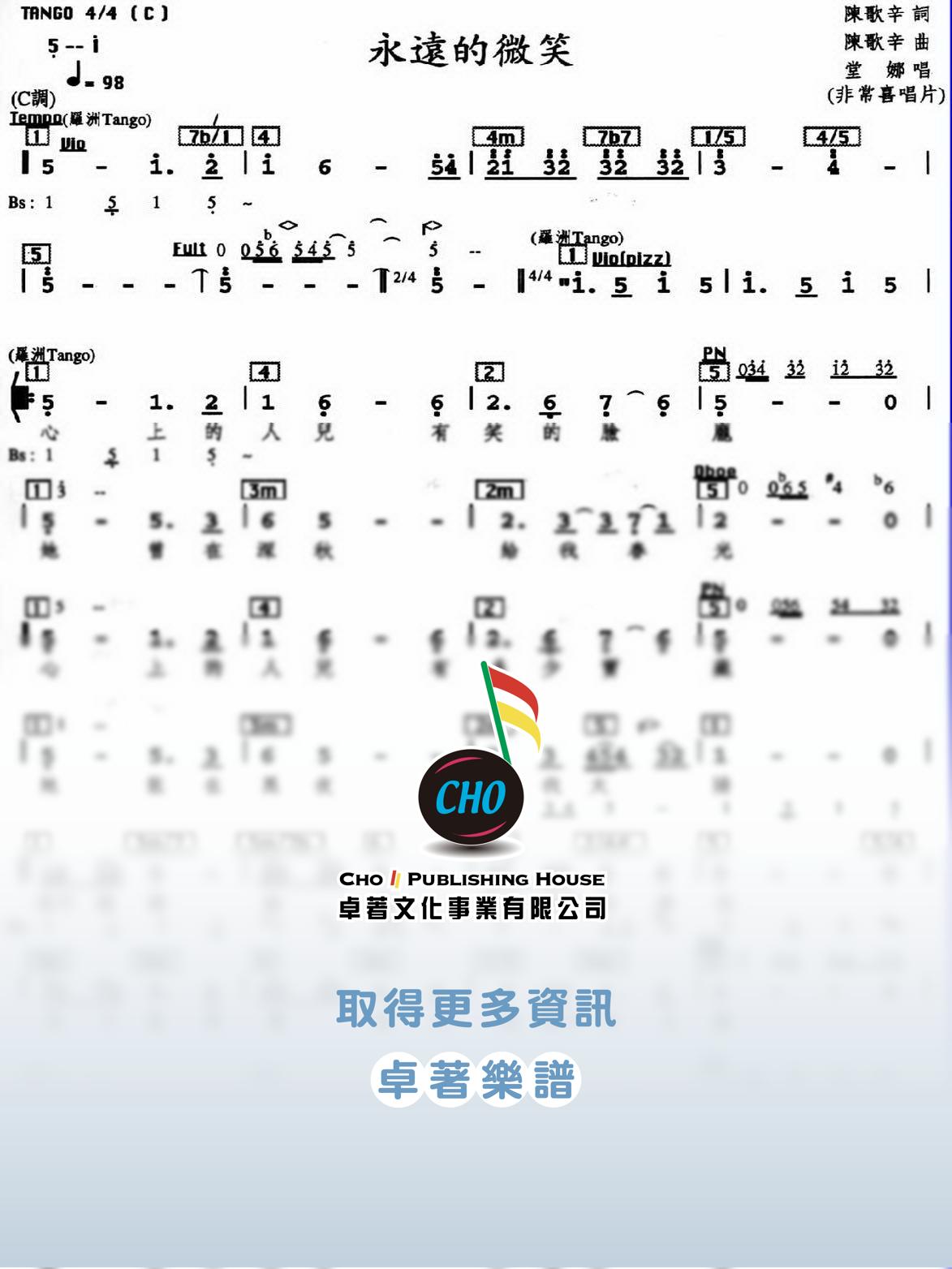永遠的微笑